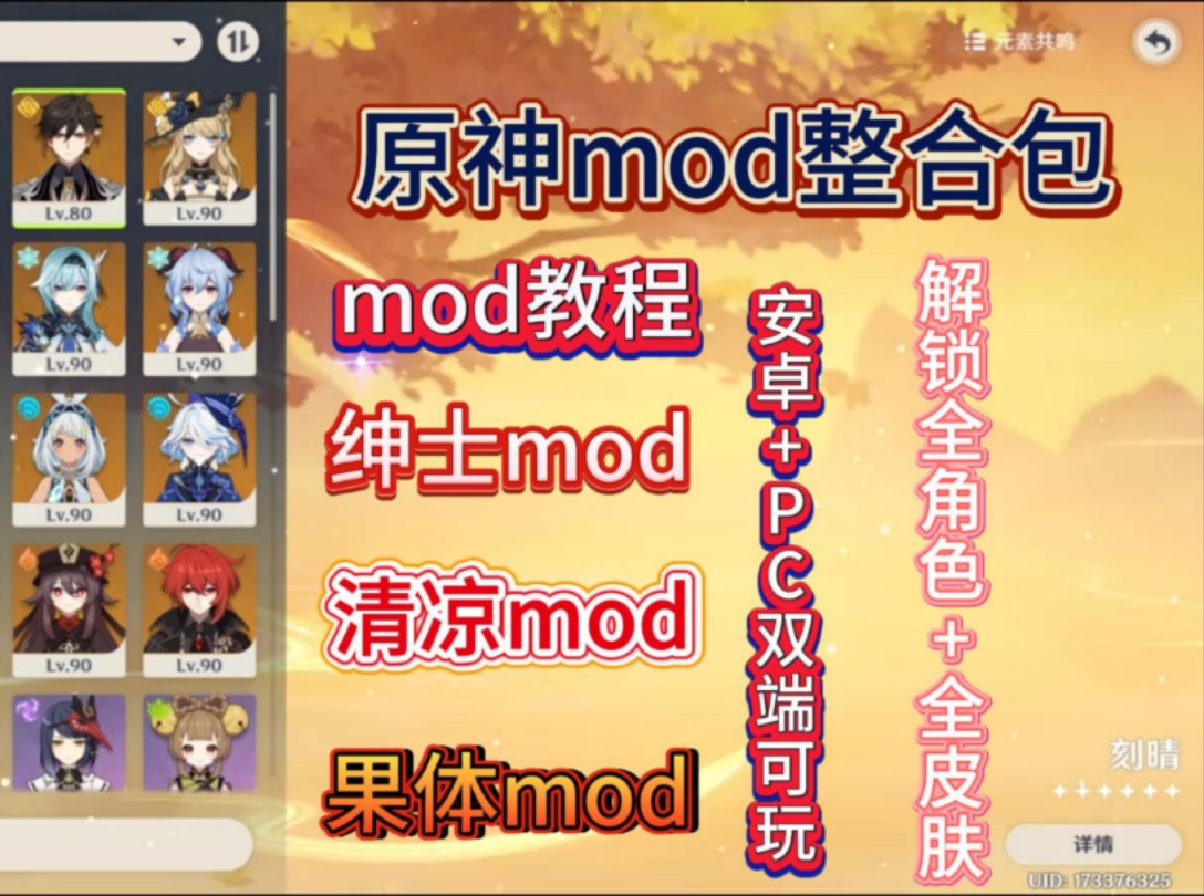 【游戏MOD/大合集/一键启动】适用于原神 V5.2/V5.0 的超赞邪恶MOD大合集 [上千涩涩MOD]【50G/新合集】-嘤嘤怪之家