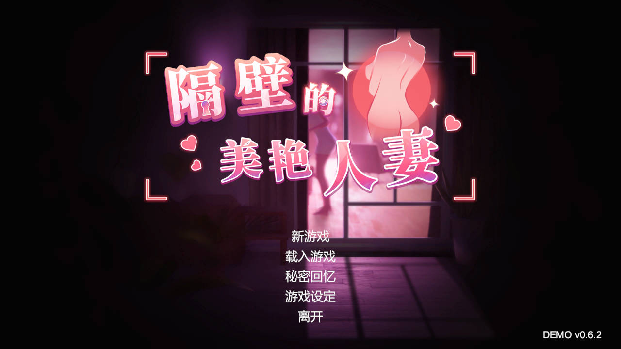 图片[2]-【3D互动/中文/全动态步兵】隔壁的美艳人妻 DEMO Ver0.62 官方中文步兵版 【3.2G/新作/全CV】-嘤嘤怪之家