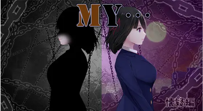 【大作RPG/AI汉化/NTR】MY…怀疑篇 正式版 V1.03 AI汉化润色【900M/新作】-嘤嘤怪之家