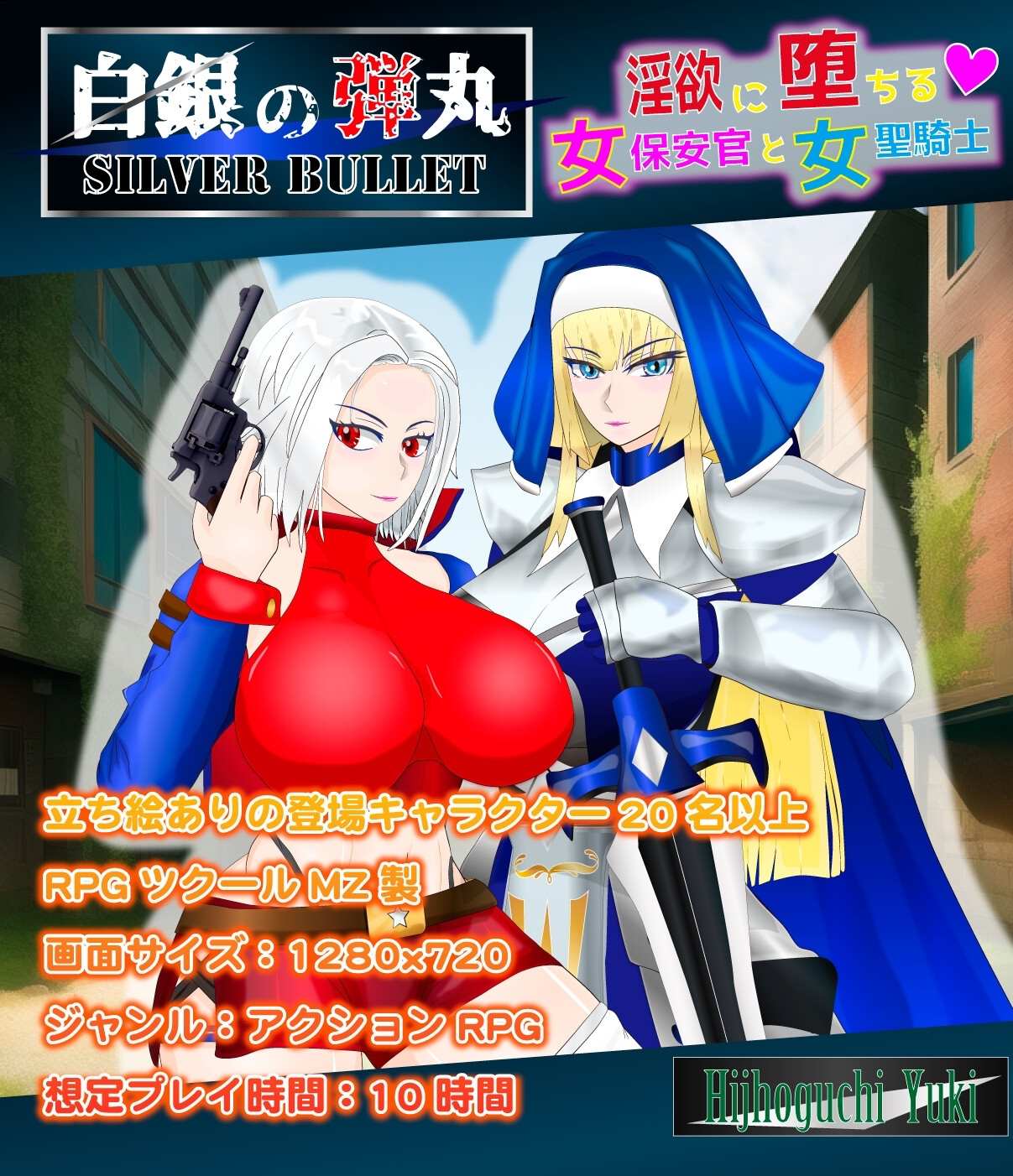 【动作ARPG/中文/NTR】沉溺于银欲的女保安官和女圣骑士 V1.02 官方AI汉化版+存档【新作/2.3G】