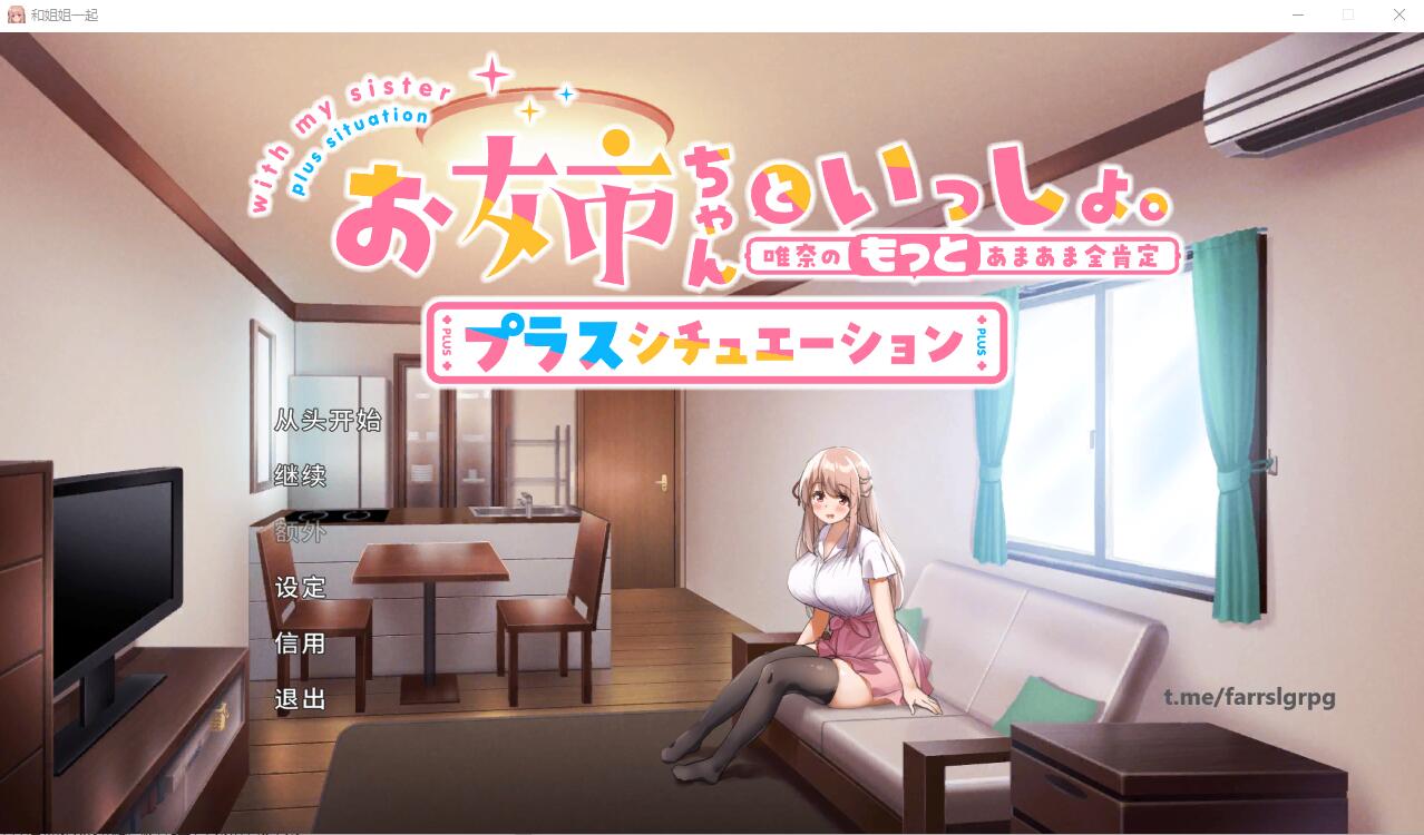 [SLG/汉化] 和姐姐一起~唯奈的甜蜜全肯定 官方中文版+DLC [多空/1.9G/微云直连]-第1张-游戏-次元小屋-ACG交流分享论坛