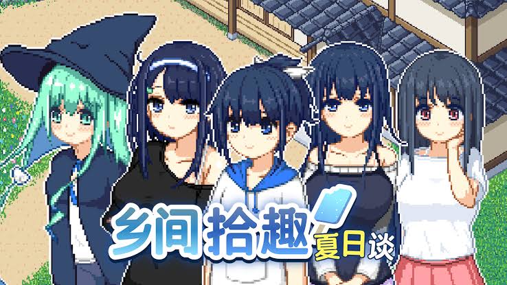 【精品像素SLG/中文/动态】乡间拾趣夏日谈V1.02【安卓+PC】官方中文步兵版+存档【新作/810M】