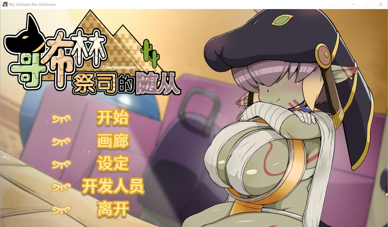 [SLG/中文] 哥布林祭司的随从 My Holiness the Gobliness STEAM官方中文版 [多空/2.5G/微云直连]-第1张-游戏-次元小屋-ACG交流分享论坛
