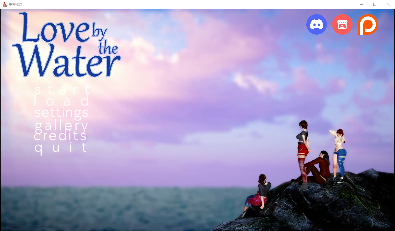 [SLG/汉化] 爱在水边 水边的爱 Love by the Water v.0.4 PC+安卓汉化版 [多空/5.8G/微云直连]-第1张-游戏-风花雪月-ACG交流分享论坛