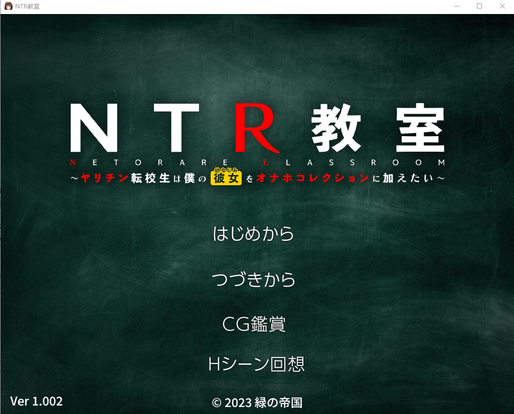 RPG游戏 NTR教室转校生太嚣张了 ver1.002 电脑/安卓汉化版+攻略 2.2G_游戏社