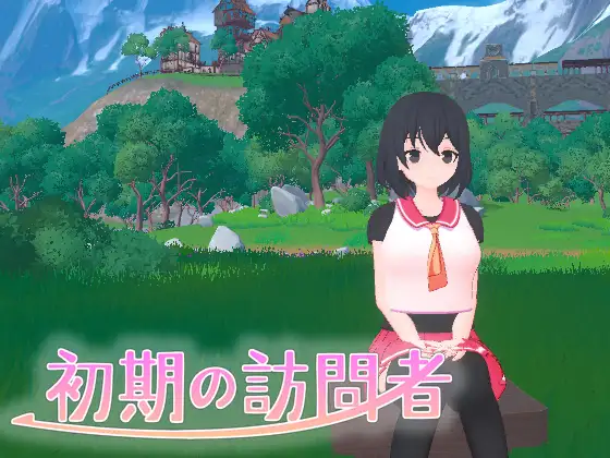 更新[探索3D/魅惑] 初期的访问者 初期の訪問者 ver 1.0.1 生肉版+存档 [11.0G]-ACG游戏姬
