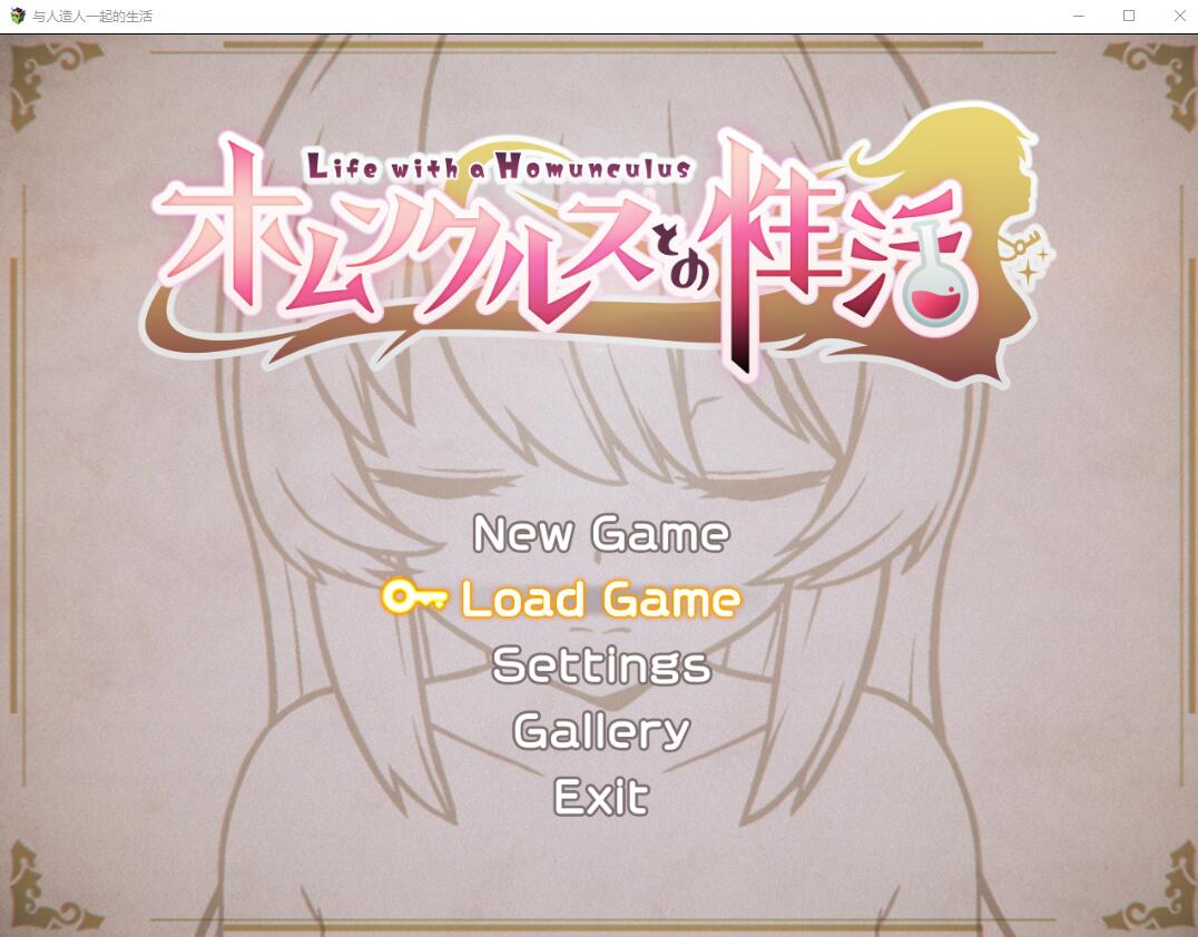 [SLG/汉化] 与人造人一起的生活~Life with a Homunculus~ AI汉化挂载版+全回想存档 [多空/1.6G/微云直连]-第1张-游戏-次元小屋-ACG交流分享论坛