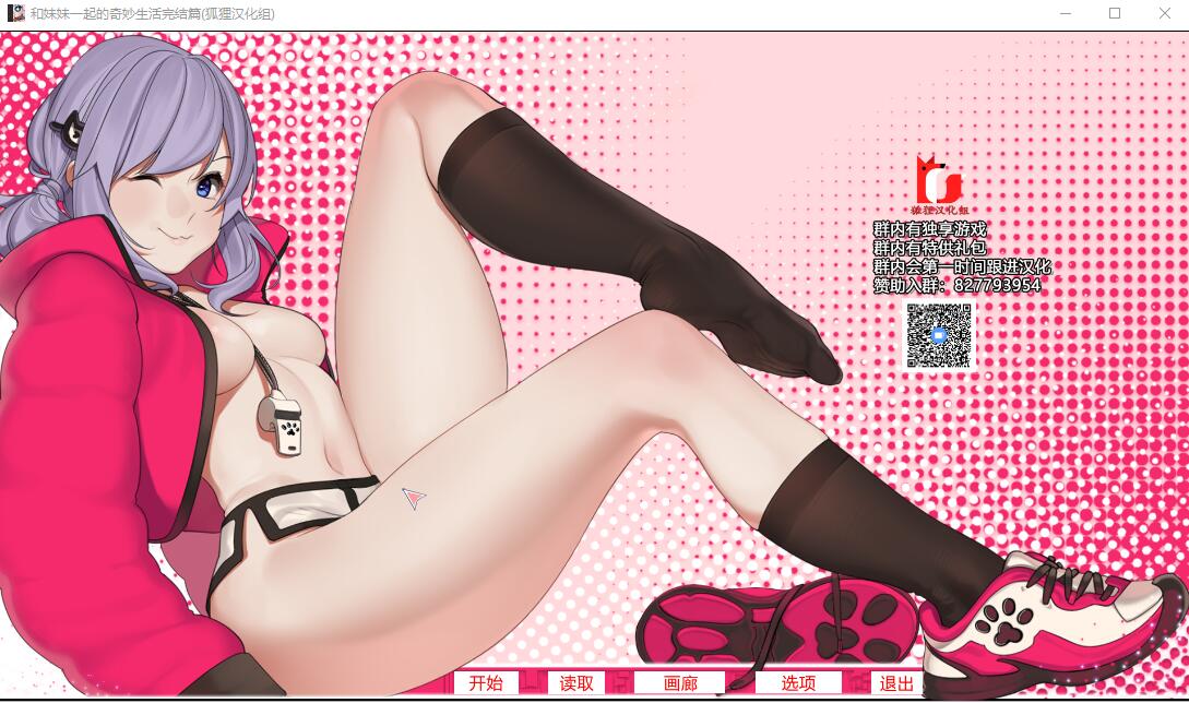 [亚风2D/汉化] 妹一起的奇妙生活 电脑/安卓汉化步兵完结版+CG 1.4G_游戏社