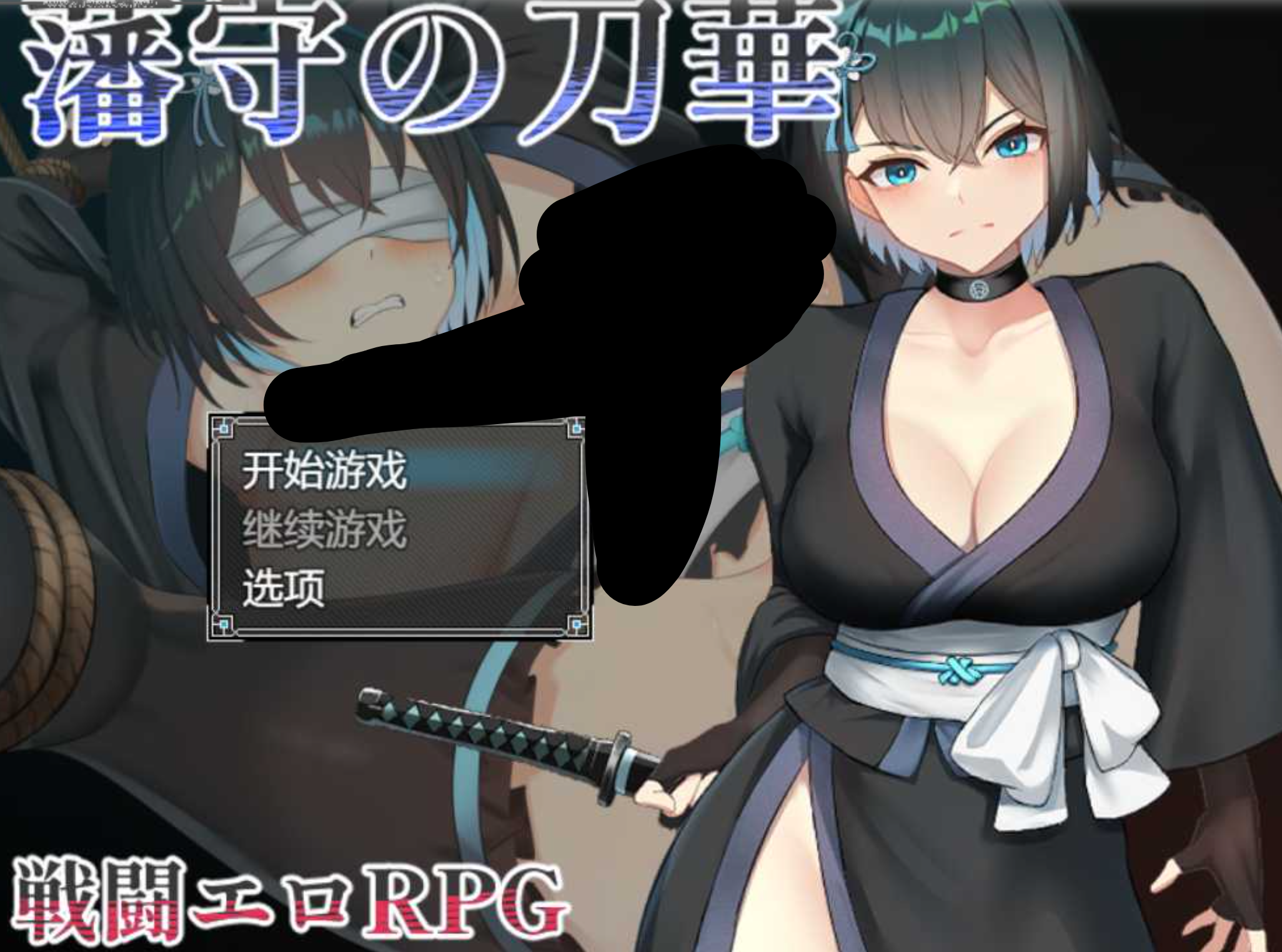 图片[1]-【日式RPG/AI汉化】藩守的刀华 藩守の刀華 AI汉化版【600M/新作】-嘤嘤怪之家