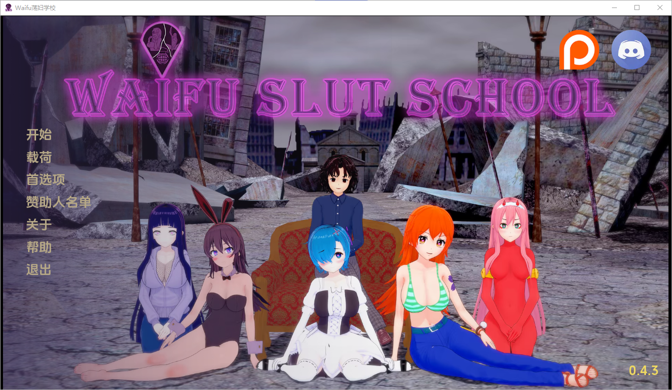 更新[亚洲风SLG/动态] 荡妇老婆学校 Waifu Slut School v0.4.3 汉化版 [PC+安卓-6.30G]