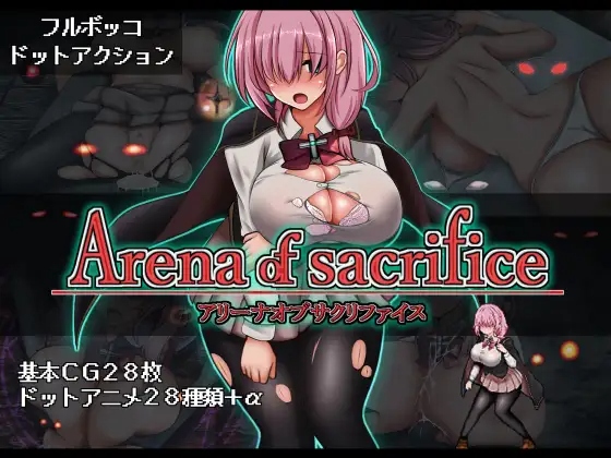 [ACT/生肉] 献祭竞技场 Arena of sacrifice [220m度盘]