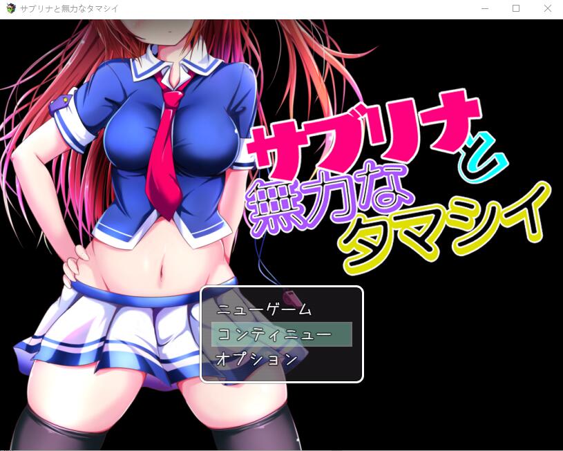 RPG游戏 NTR 萨布丽娜与无助的灵魂 サブリナと無力なタマシイ 电脑/安卓汉化版 1.7G_游戏社