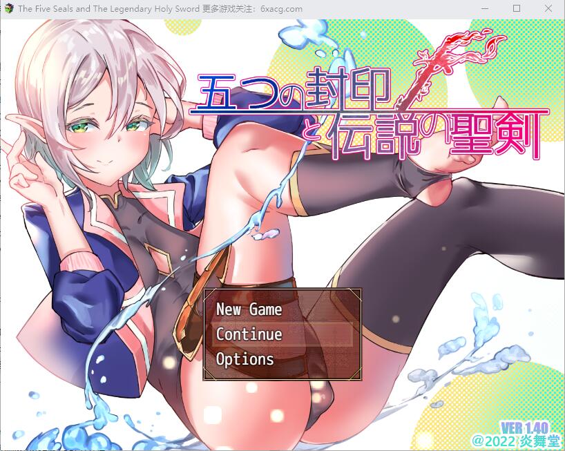 RPG游戏 五封印和传说中的圣剑 五つの封印と伝説の聖v1.4 汉化版 1.6G_游戏社