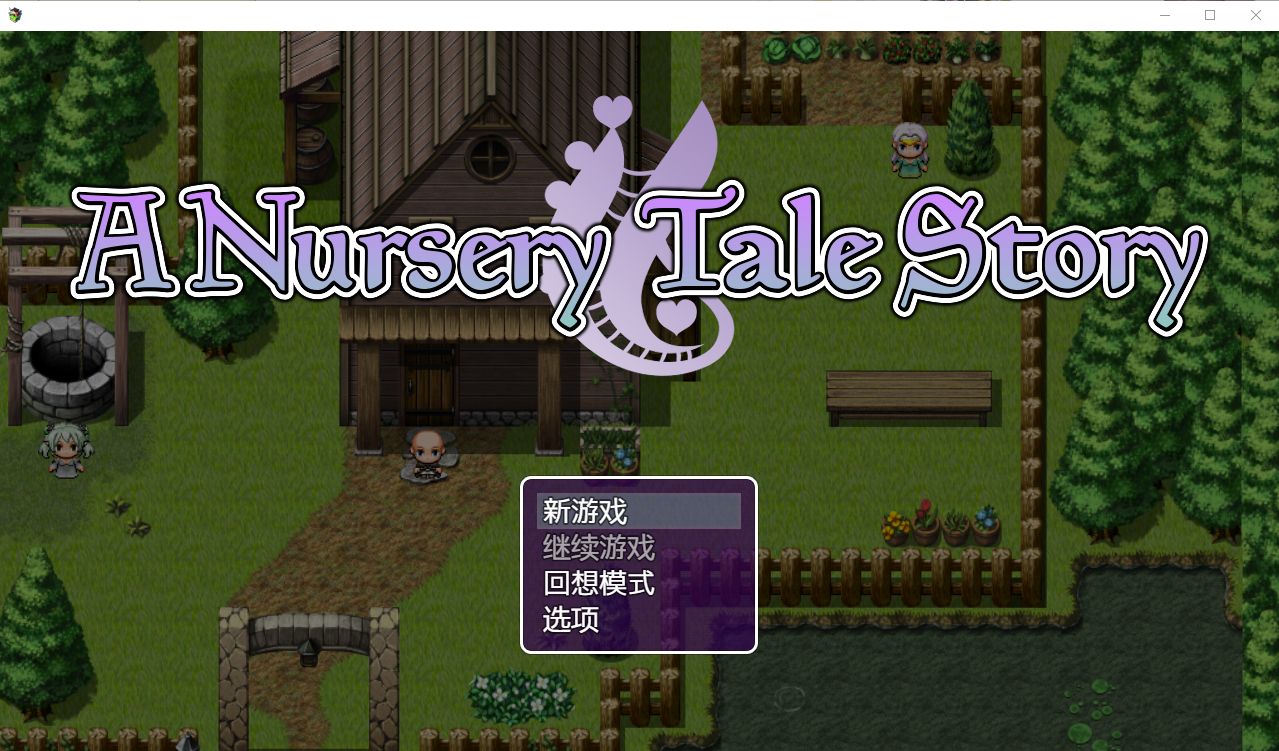 [RPG/汉化] 童话故事 1.0 PC+安卓汉化版 [多空/1.3G/微云直连]-第1张-游戏-次元小屋-ACG交流分享论坛
