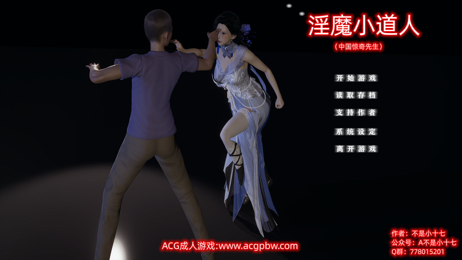 【国产SLG/中文/动态/PC+安卓模拟】 小十七:淫魔小道人 中文版 【2G】