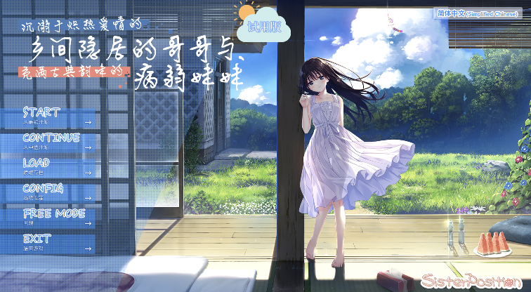 【DLsite/Ci-en/官中/CV】エッチで一途なド田舎兄さまと、古式ゆかしい病弱妹 体验版 【creator:922】-第1张图片-萌站