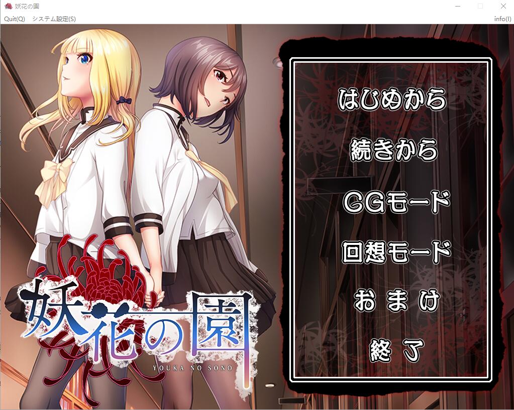 ADV游戏 妖花之园 妖花の園 AI汉化版+全CG回想★全CV 1.6G_游戏社