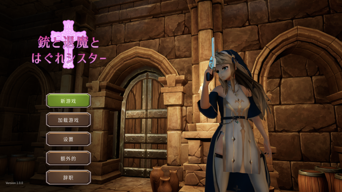 [3D/官中] 枪与退魔的流浪修女 銃と退魔とはぐれシスター [635m度盘]