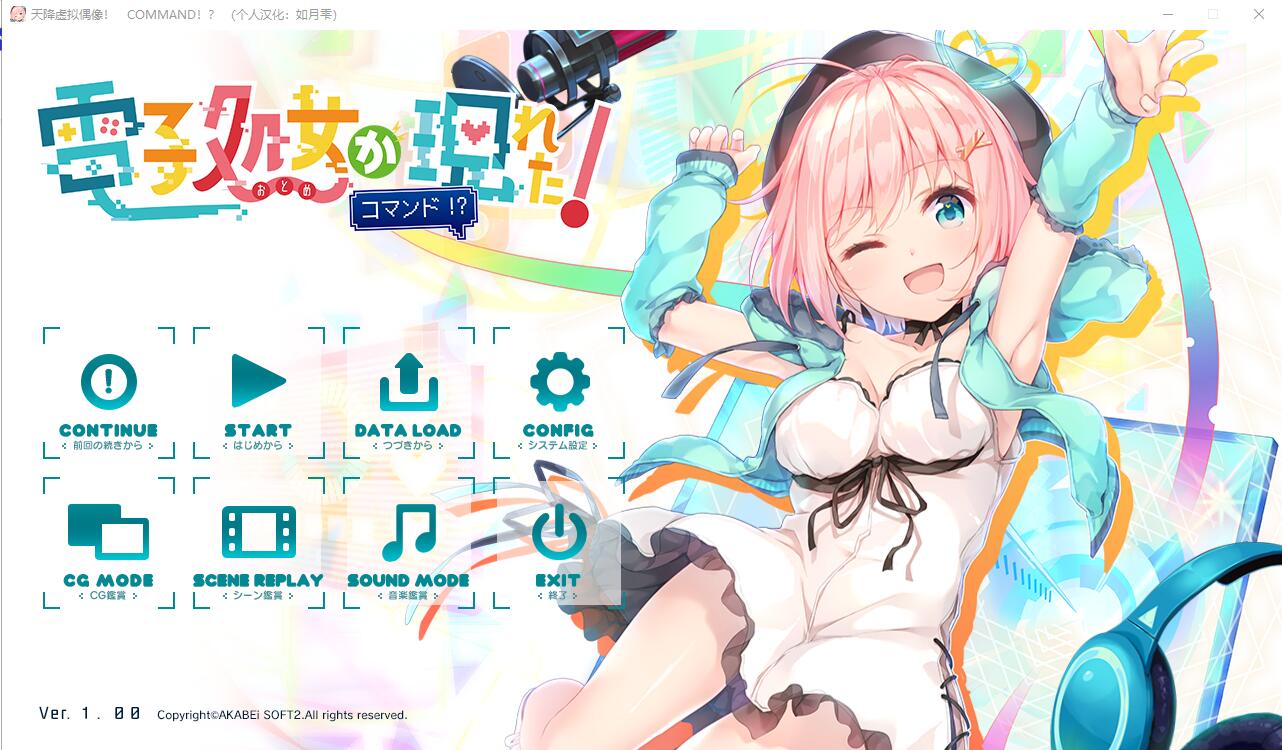 ADV游戏天降虚拟偶像 電子処女が現れた汉化硬盘版 1.9G_游戏社