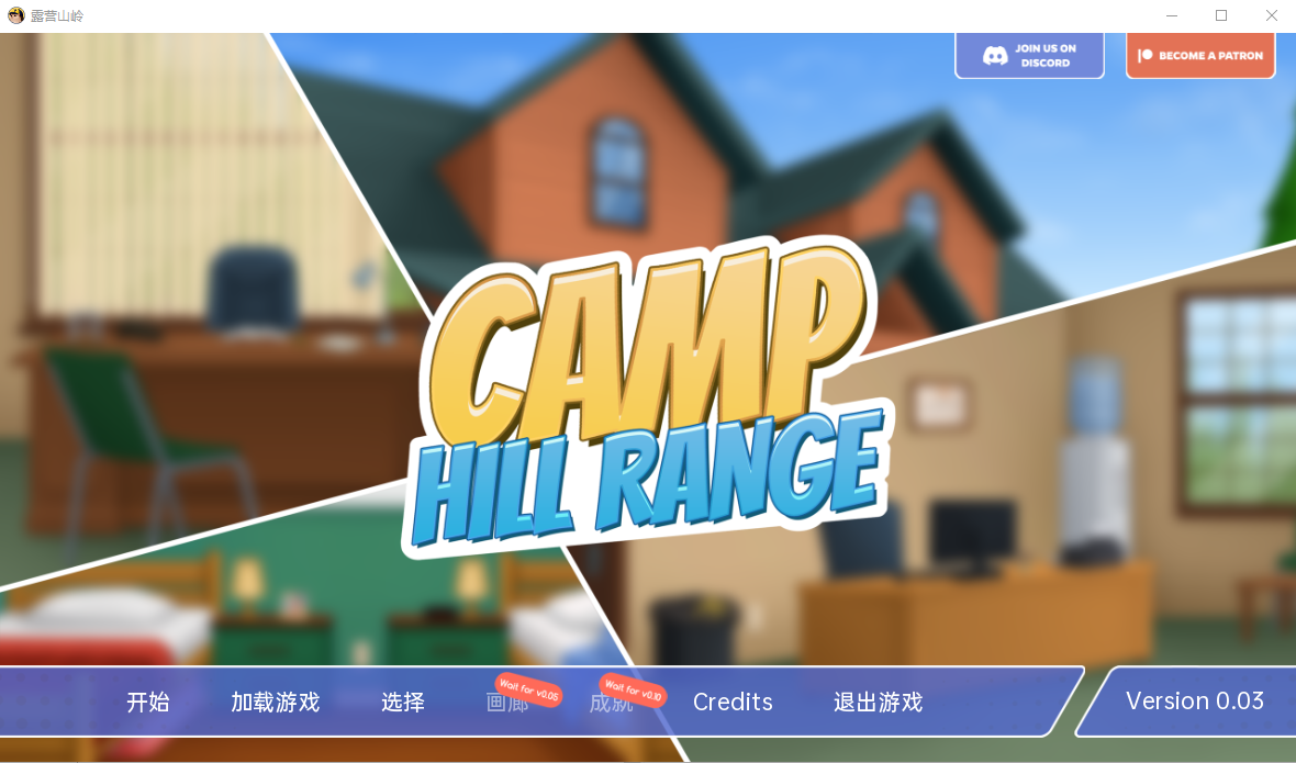 SLG游戏 坎普希尔山脉 Camp Hill Range v0.03 电脑/安卓汉化版 1.2G_游戏社