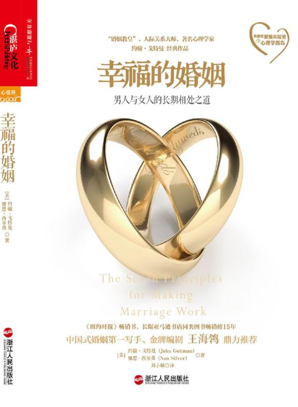 幸福的婚姻