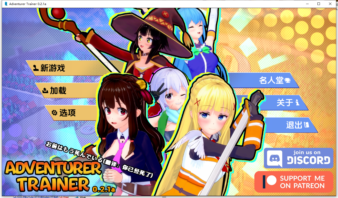 [SLG/汉化] 冒险家训练师 Adventurer Trainer [v0.2.1a] 汉化版 [多空/2.2G/微云直连]-第1张-游戏-风花雪月-ACG交流分享论坛
