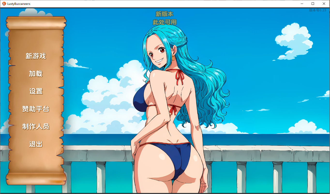 [SLG/汉化] 好涩的海盗 Lusty Buccaneers v0.23 PC+安卓汉化版 [多空/300M/微云直连]-第1张-游戏-风花雪月-ACG交流分享论坛