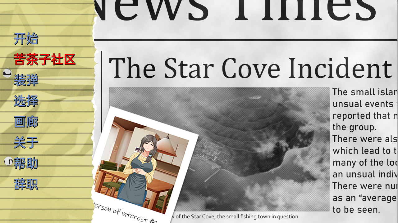 [日系SLG/汉化] 星湾事件 The Star Cove Incident v1.01 PC+安卓汉化版 [多空/500M/微云直连]-第1张-游戏-风花雪月-ACG交流分享论坛