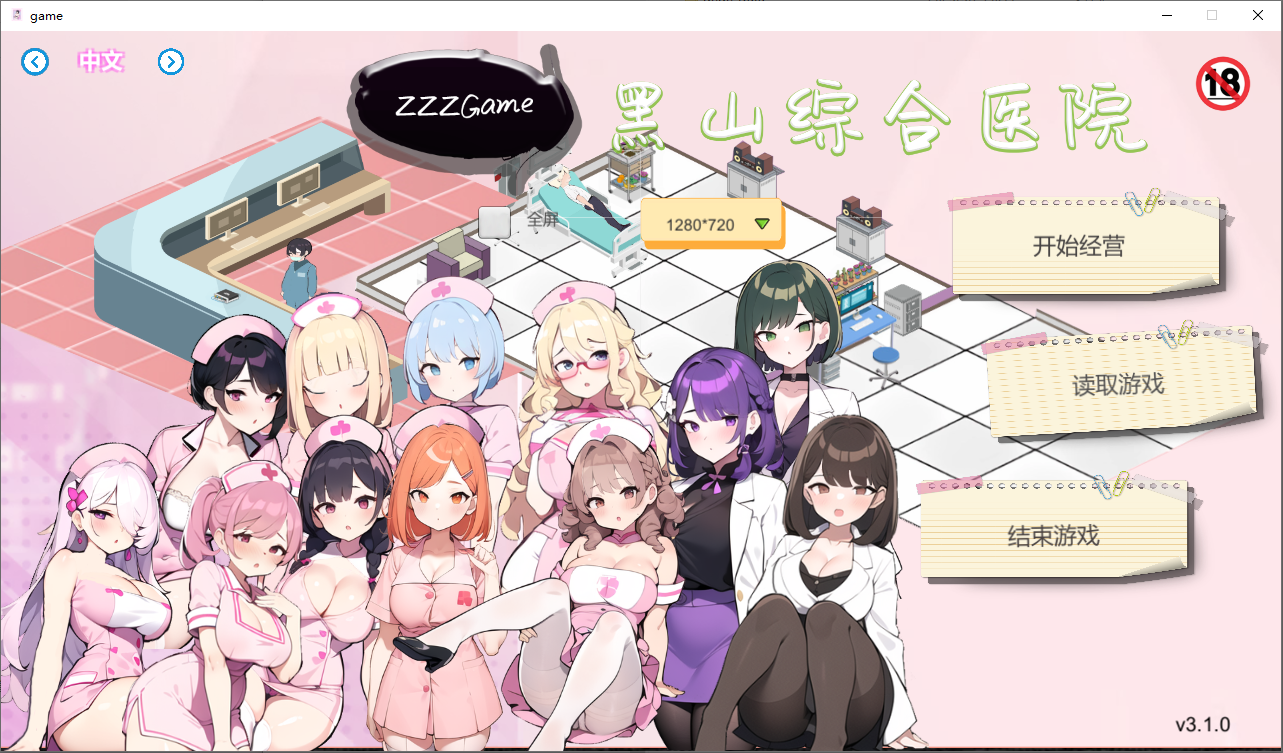 [SLG/汉化] 黑山综合医院 黒山総合病院 BM General Hospital V3.10 官方中文步兵版 [多空/2G/微云直连]-第1张-游戏-风花雪月-ACG交流分享论坛