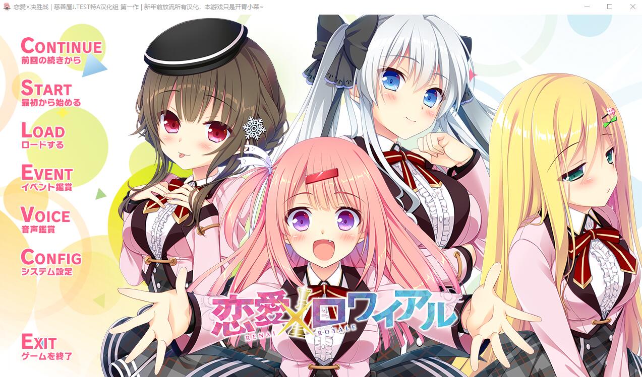[ADV汉化/颜艺社] 恋爱x决胜战+FD PC+安卓模拟精翻汉化版 [多空/4.7G/微云直连]-第1张-游戏-次元小屋-ACG交流分享论坛