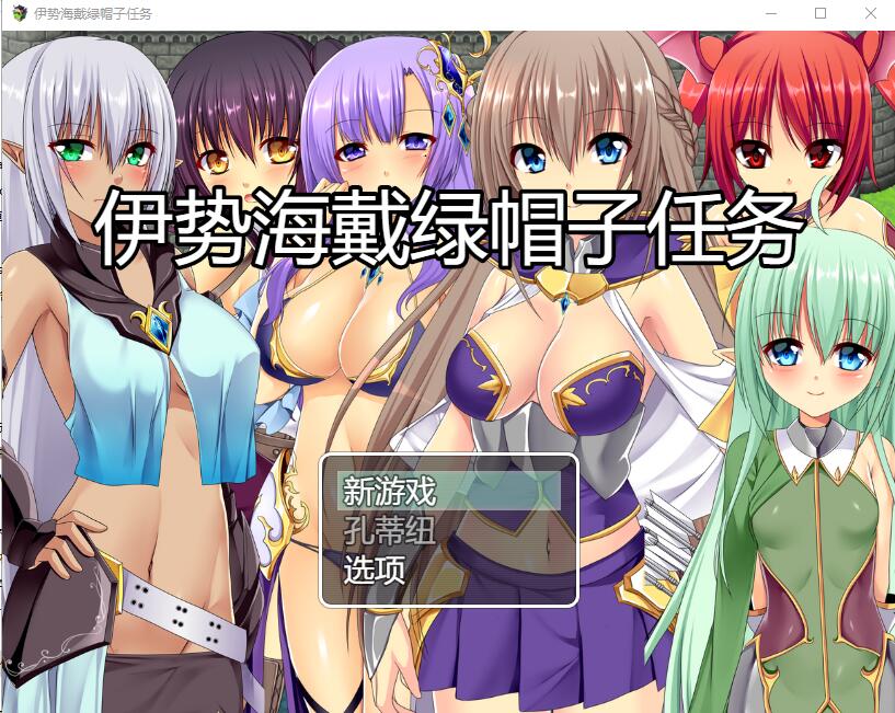 [RPG/中文] 异世界被寝取抢夺任务~堕落的公会伙伴们 云翻汉化版 [多空/1.5G/微云直连]-第1张-游戏-风花雪月-ACG交流分享论坛