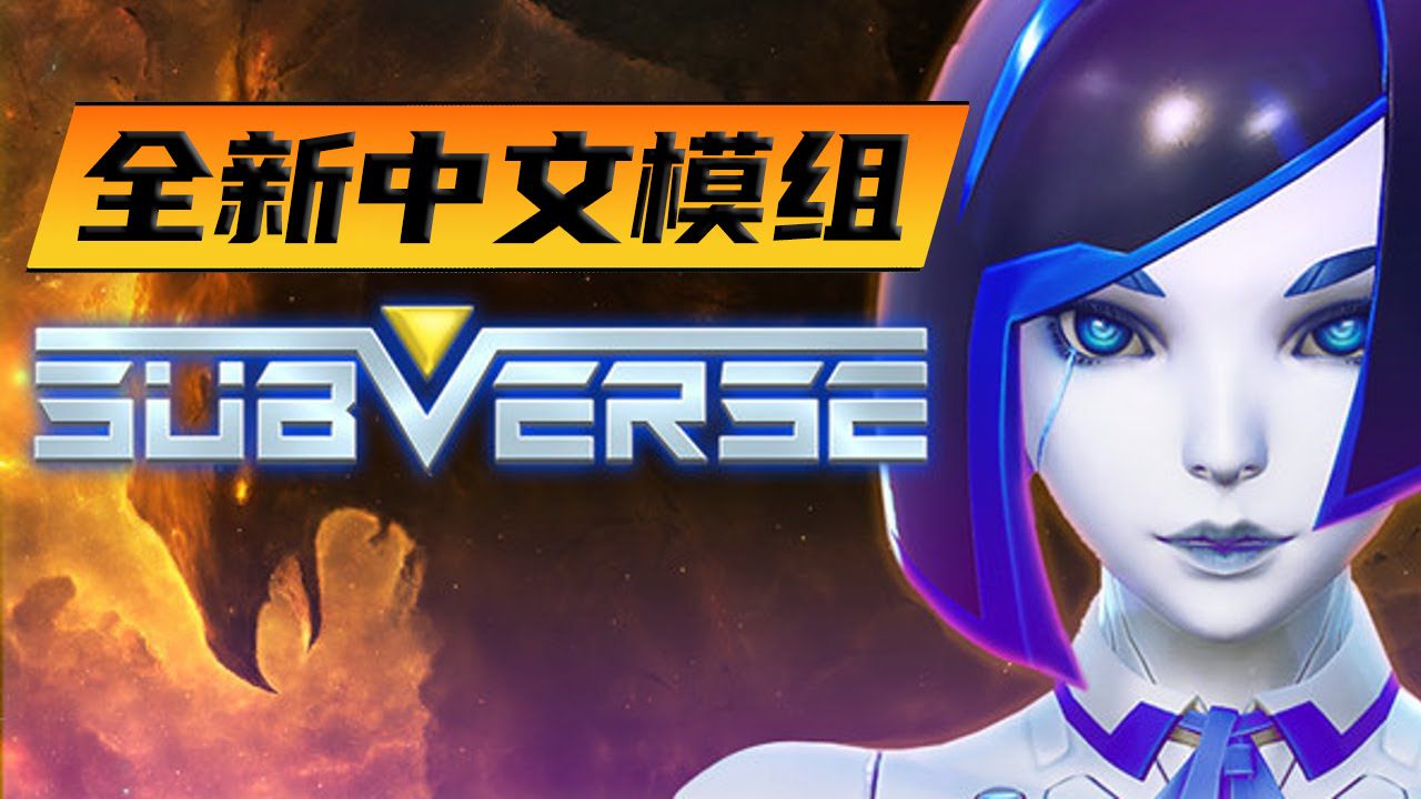 图片[1]-【大作3D/精翻汉化/步兵】[StudioFOW] Subverse 颠覆  Ver1.1.1 tt_君完整汉化步兵版+全解锁存档 【66G/全CV/新汉化】-嘤嘤怪之家