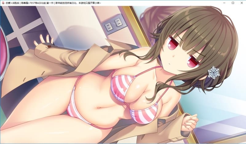 [ADV汉化/颜艺社] 恋爱x决胜战+FD PC+安卓模拟精翻汉化版 [多空/4.7G/微云直连]-第5张-游戏-次元小屋-ACG交流分享论坛