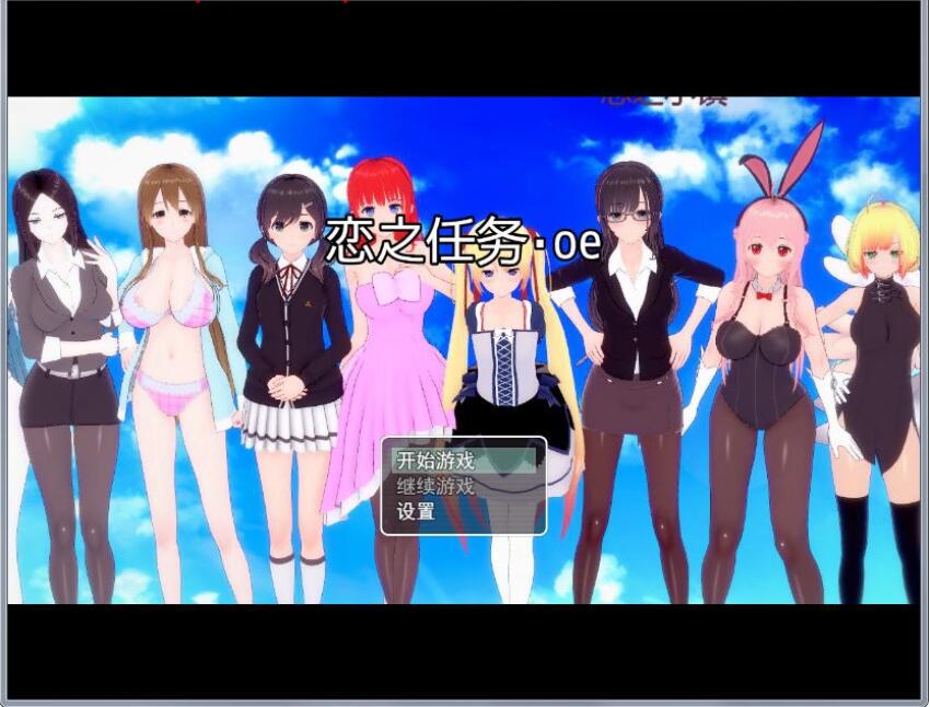 [RPG/中文] 恋之任务.OE PC+安卓中文版 [多空/2G/微云直连]-第1张-游戏-哥特动漫王国-哥特萝莉社