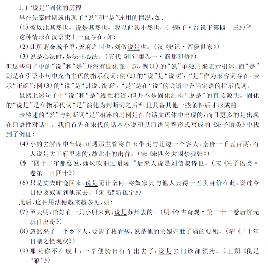 “说是”是什么梗?