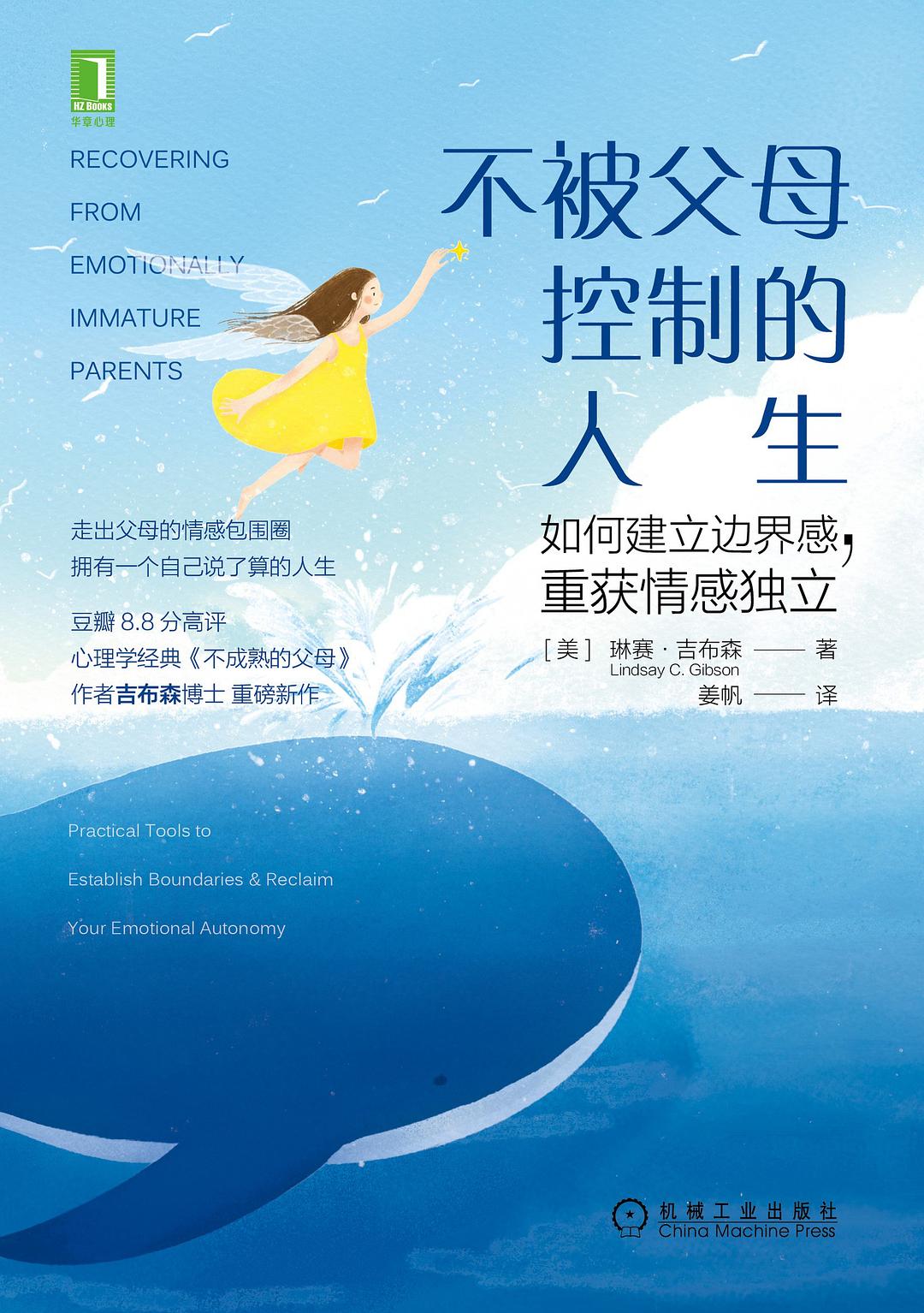 不被父母控制的人生