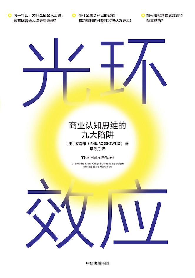 光环效应