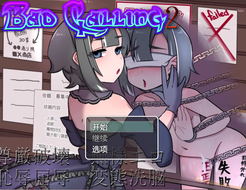 [RPG/AI汉化] Bad calling2～淫乱与耻辱之章 Bad calling2～淫堕と恥辱の章～ [680M度盘]