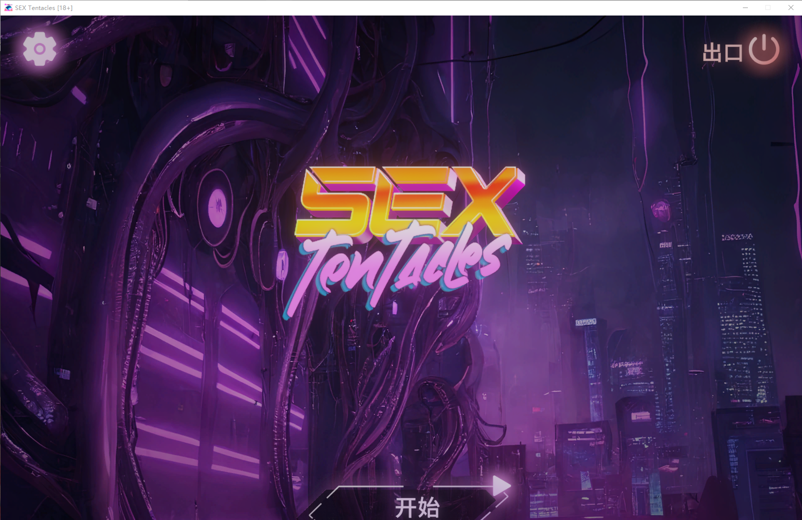 [SLG/官中/动态] 性C手 SEX Tentacles 官方中文步兵版 [多空/1G/微云直连]-第1张-游戏-风花雪月-ACG交流分享论坛
