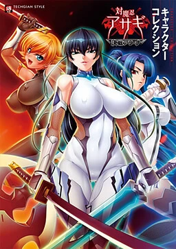 【PC/汉化&AI】对魔忍系列 【27G】