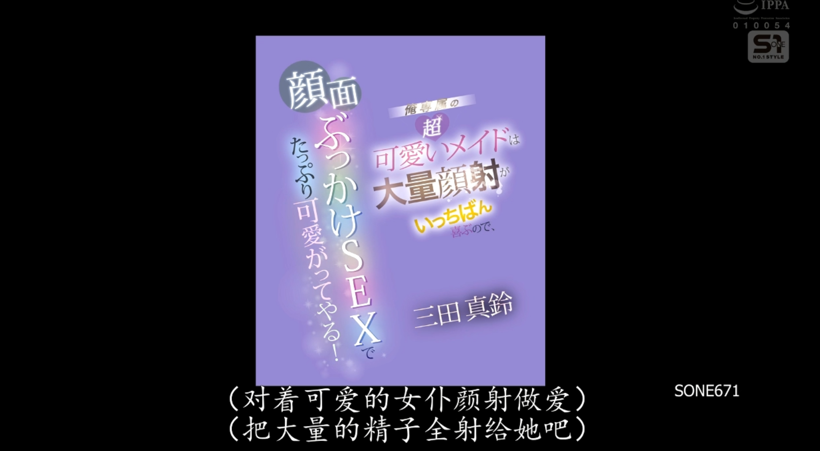 图片[2]-【补档】【COSPLAY/中文/美颜版】SONE-671 我的超级可爱女仆 三田真铃 1小时58分完整 全程美颜滤镜版【5G】-嘤嘤怪之家