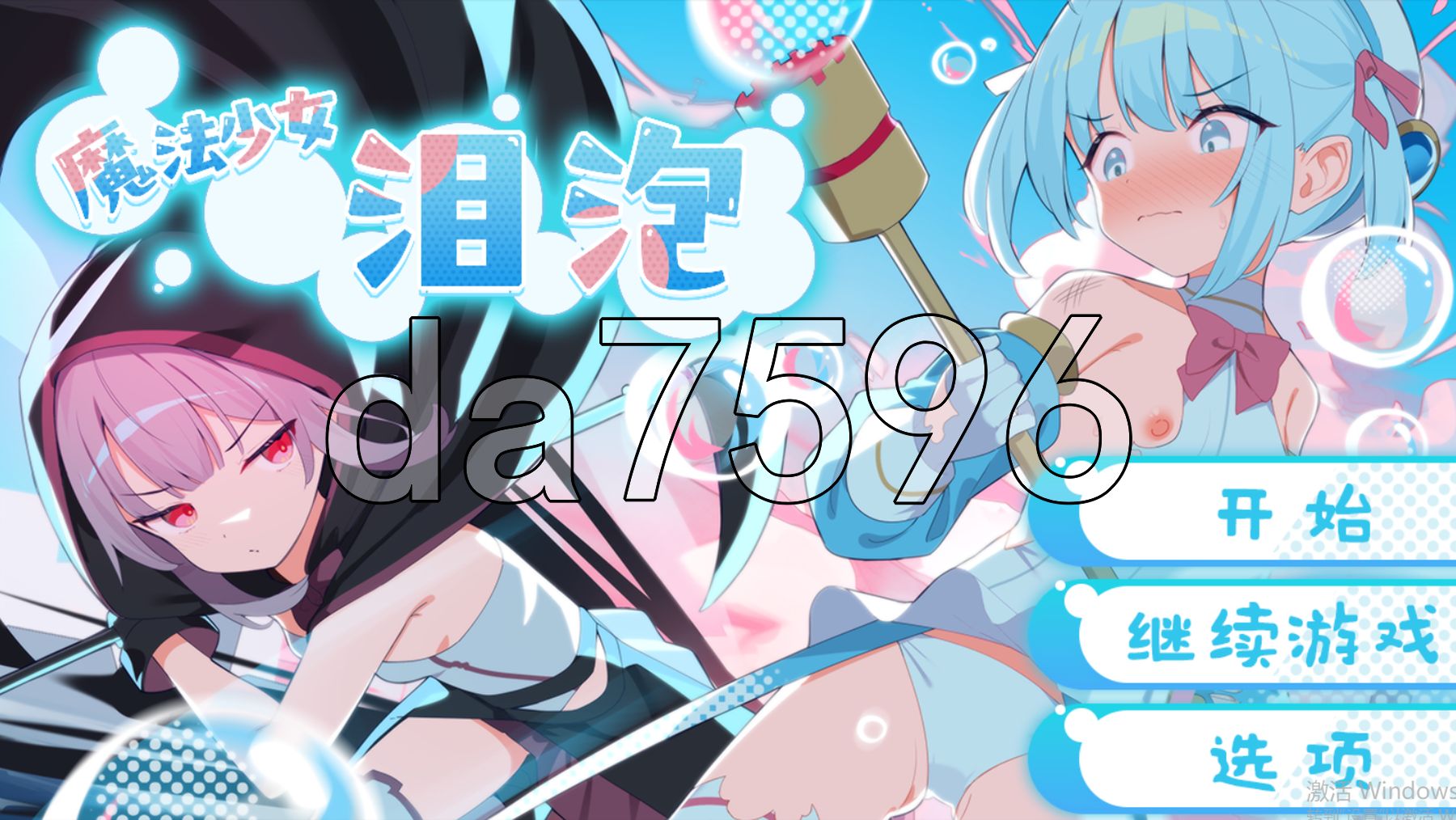 [日式RPG/更新] 魔法少女泪泡 魔法少女ティアシャボン v1.04 PC+安卓 内嵌AI汉化版 [2.60G/多空转百度]