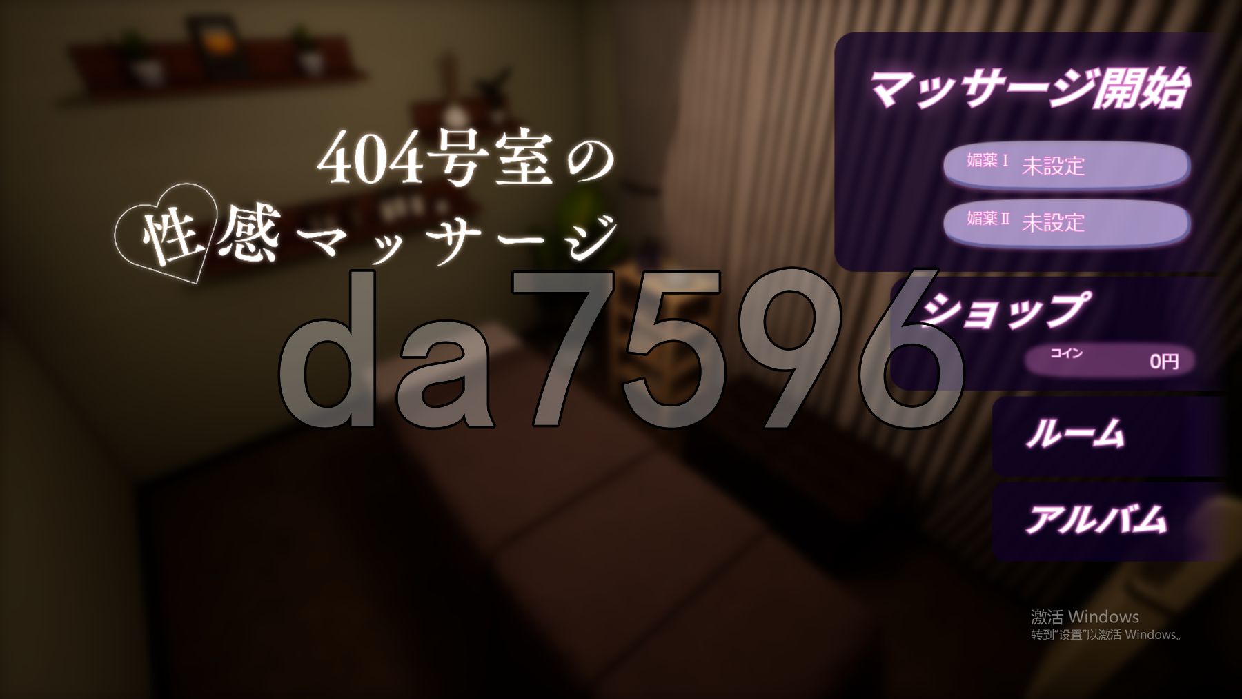 [日式SLG/更新] 404号室的性感按摩 404号室の性感マッサージ v1.3 生肉版 [1.20G/多空转百度]