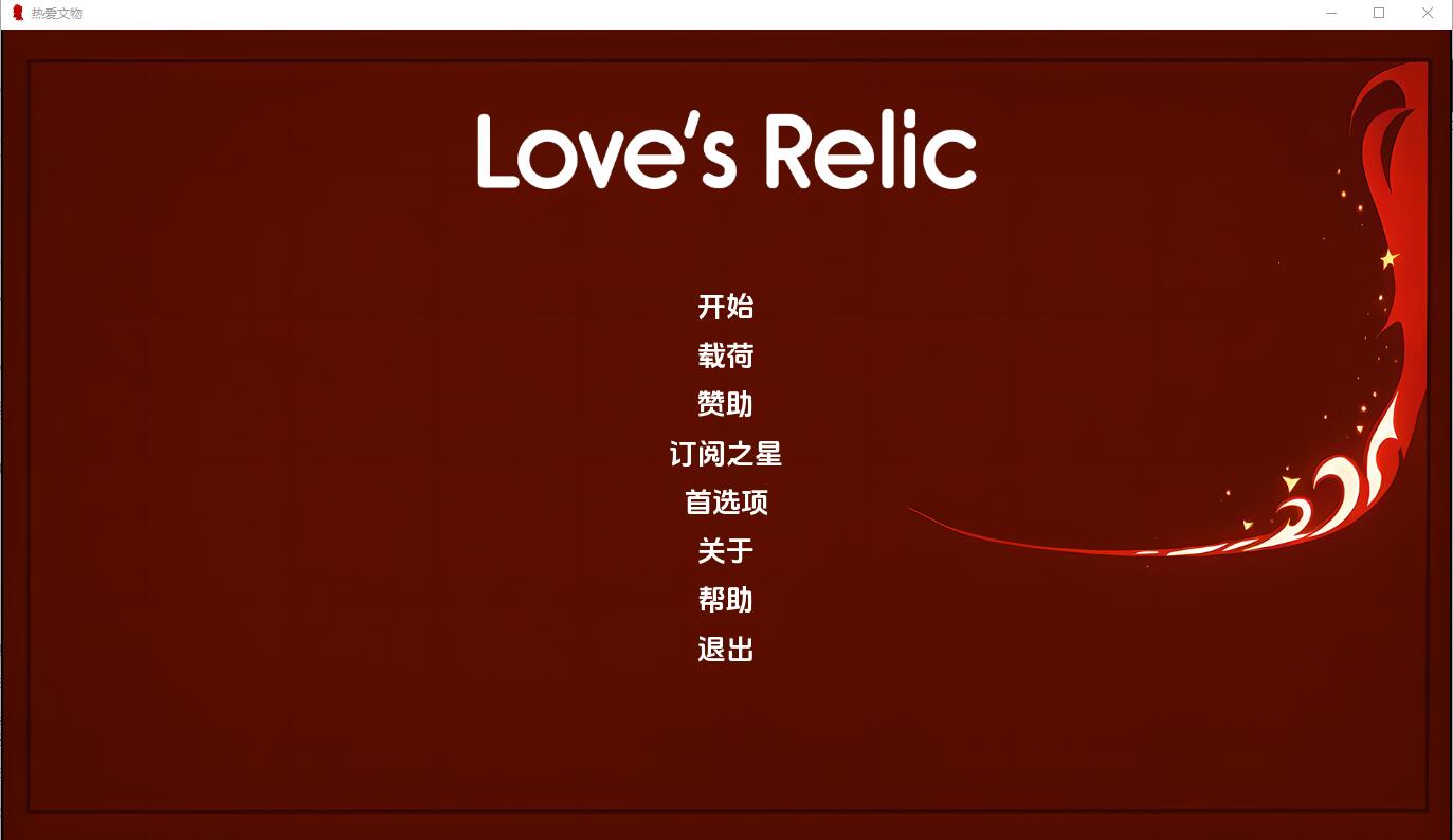[SLG/汉化] 心之回响 Loves Relic-v0.9 PC+安卓汉化版 [多空/500M/微云直连]-第1张-游戏-次元小屋-ACG交流分享论坛