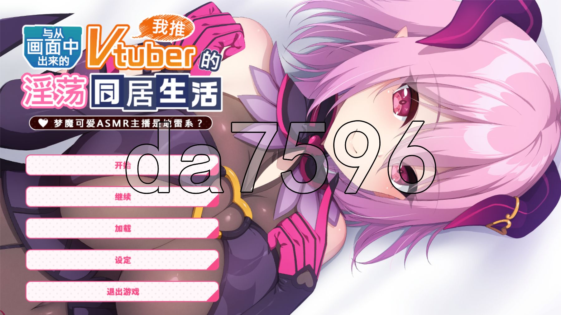 [亚洲风ADV/新作] 与从画面中出来的我推Vtuber的淫荡同居生活 梦魔可爱ASMR主播是地雷系 STEAM官中步兵版 [1.40G/多空转百度]