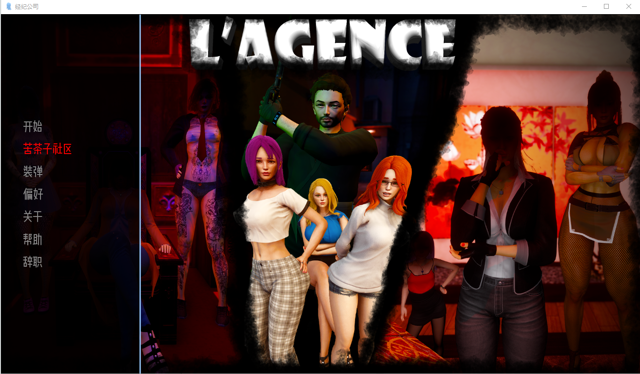 [欧美SLG/汉化] 机构 经纪公司 L'Agence v2 PC+安卓汉化版 [多空/1G/微云直连]-第1张-游戏-风花雪月-ACG交流分享论坛