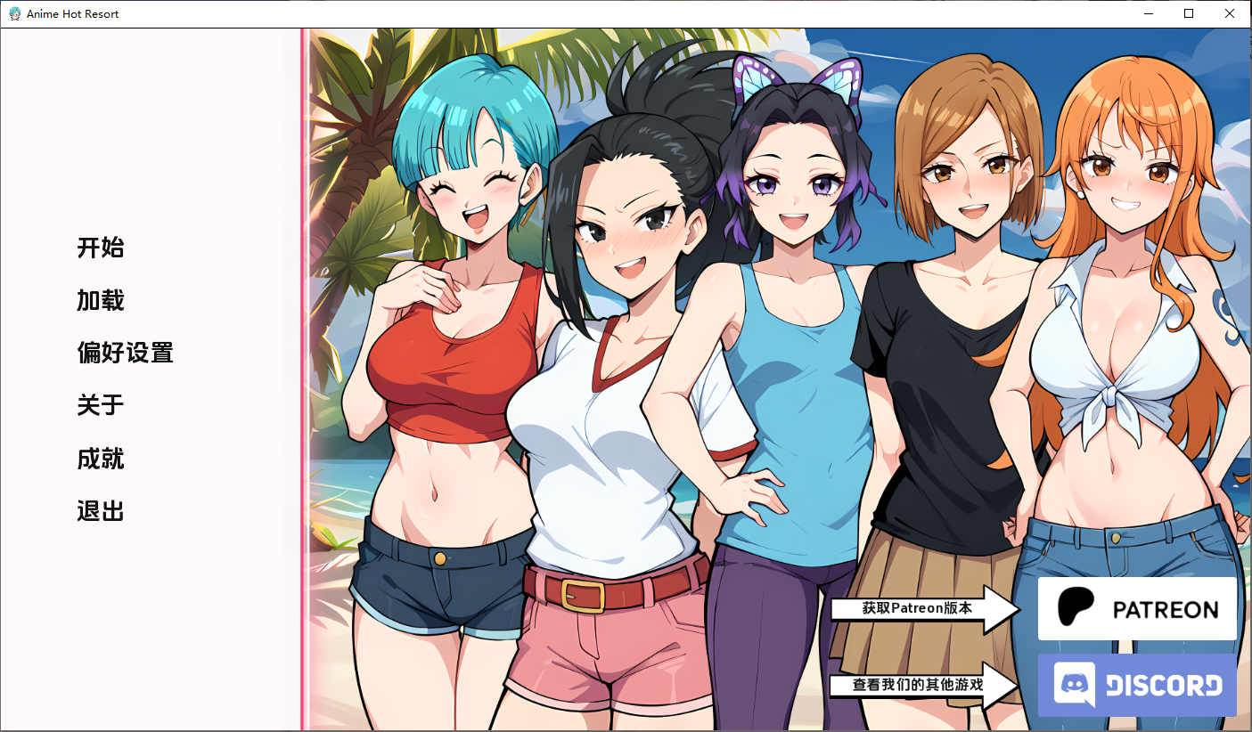 [SLG/中文] 动漫热带度假村Anime Hot Resort [v0.8 Public] PC+安卓汉化版 [多空/300M/微云直连]-第1张-游戏-风花雪月-ACG交流分享论坛