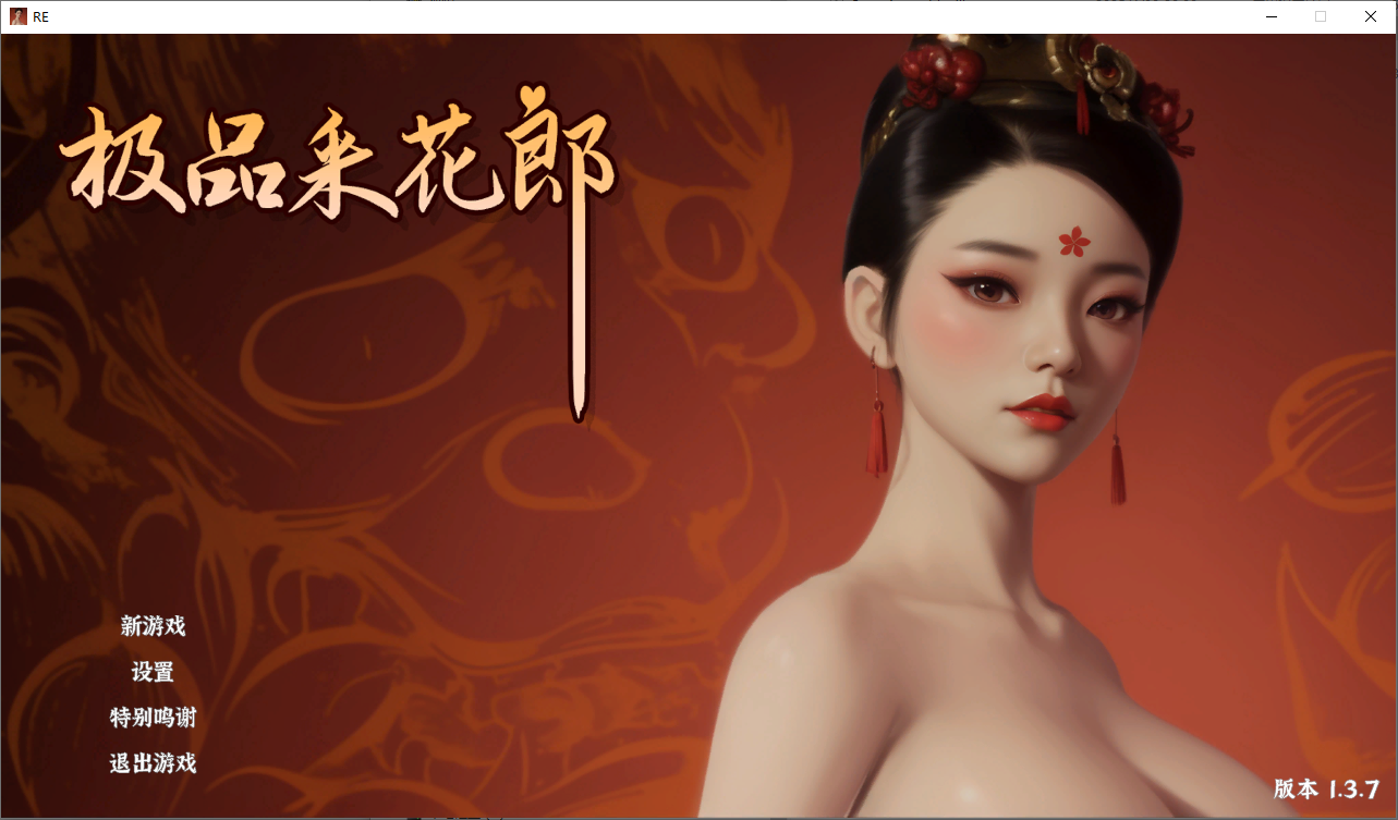 [ACT/汉化] 极品采花郎-1.3.7-官方中文步兵版 [多空/7.1G/微云直连]