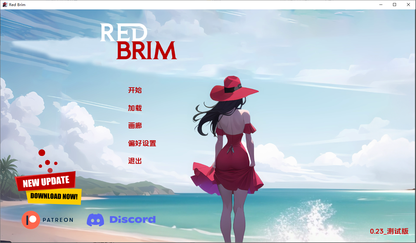 [SLG/汉化] 红帽檐 红色边框 Red Brim [v0.23] PC+安卓汉化版 [多空/1.2G/微云直连]-第1张-游戏-次元小屋-ACG交流分享论坛