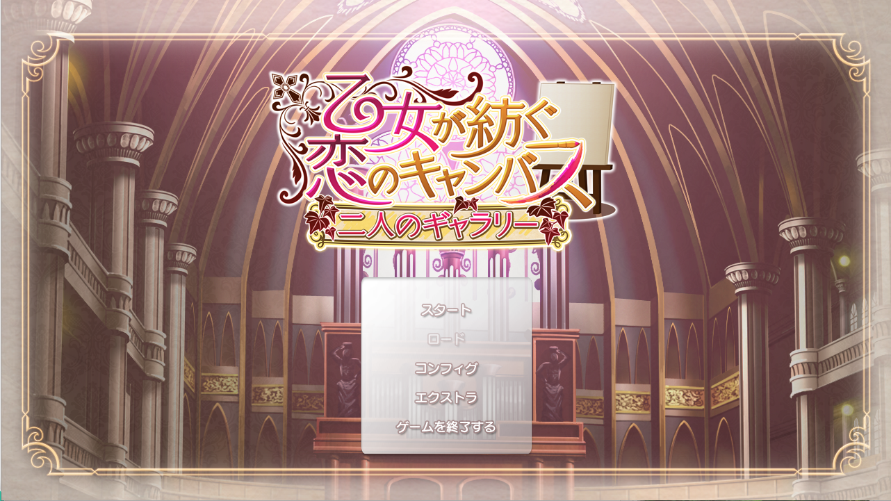 [ADV/汉化] 少女编织爱的画布：与你二人的画廊 汉化版 [多空/2.7G/微云直连]-第1张-游戏-哥特动漫王国-哥特萝莉社
